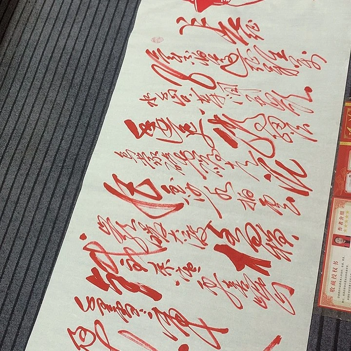 书法冯伟老师朱长征180/70