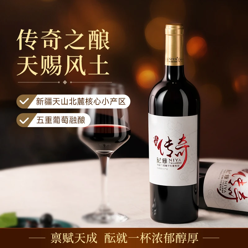 【中信尼雅】五星东方尼雅传奇混酿干红葡萄酒13.5%vol 750ml