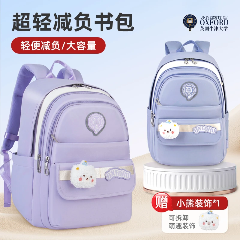 牛津大学书包小学生三到六年级减负护脊儿童双肩包女孩轻便大容量