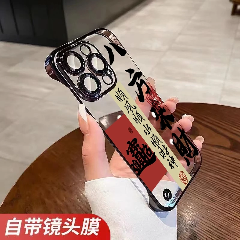 八方来财电镀无框适用苹果16pro手机壳iphone15/14防摔13/12/11/X