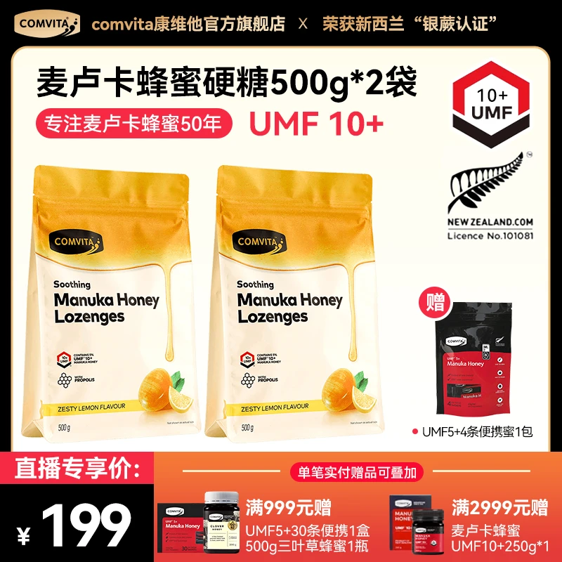 康维他UMF10+麦卢卡蜂蜜糖薄荷/柠檬味500g2袋装新西兰进口清新