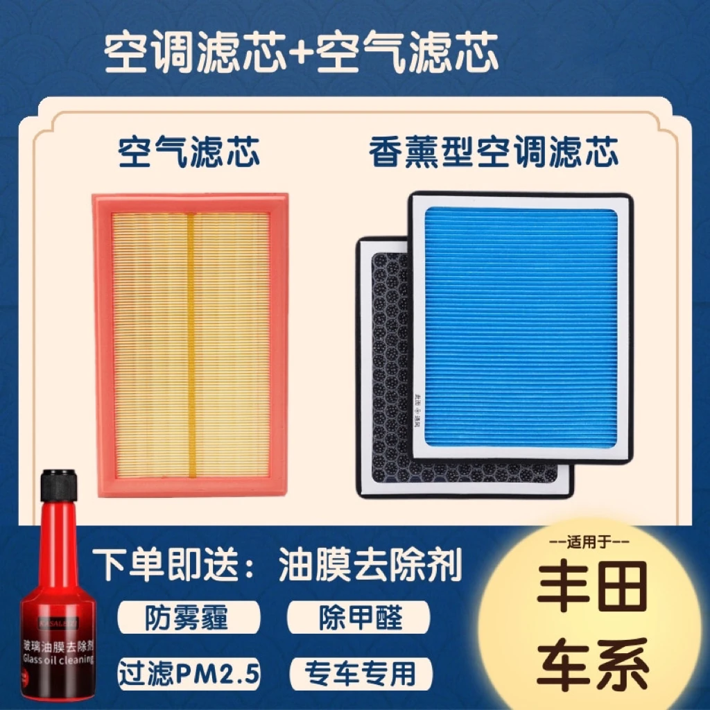 丰田 凯美瑞 汉兰达荣放 卡罗拉 亚洲龙 雷凌 汽车香薰型空调滤芯