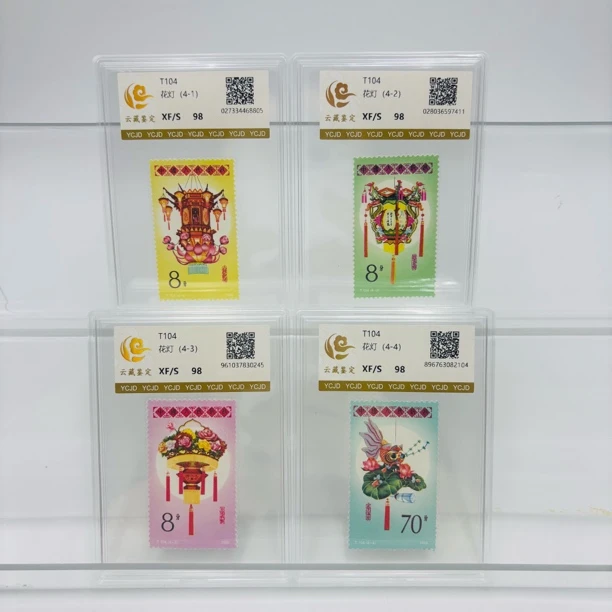 T104 花灯套票 YCJD