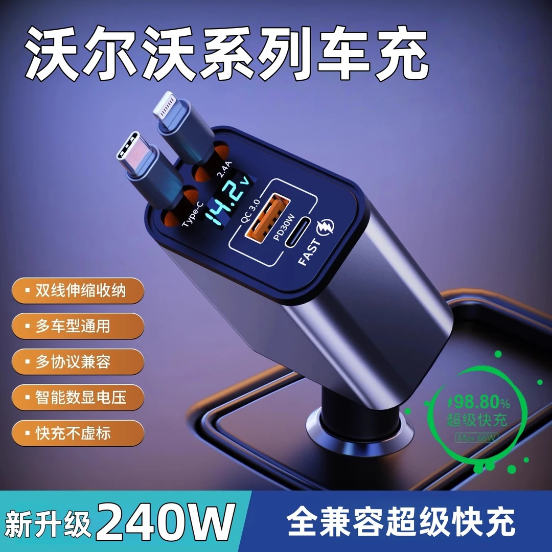 沃尔沃车载充电器点烟器转换头伸缩数据线手机快充华为安卓苹果16