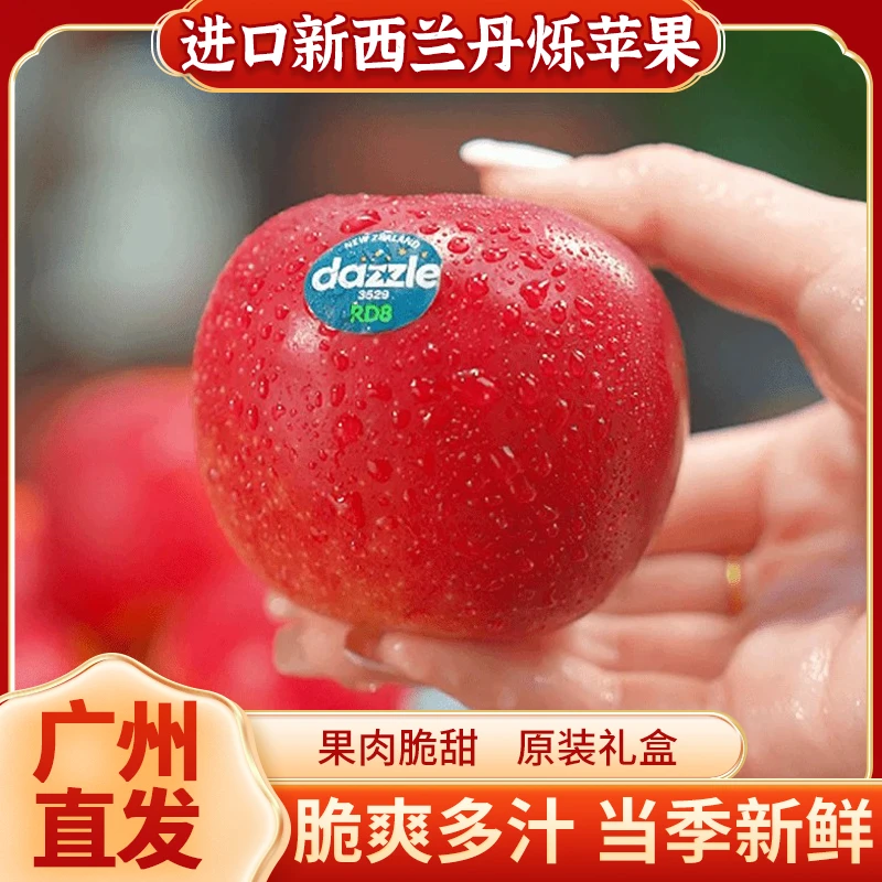 新西兰进口丹烁苹果New Zealand限定新鲜脆甜多汁水果礼盒2斤起