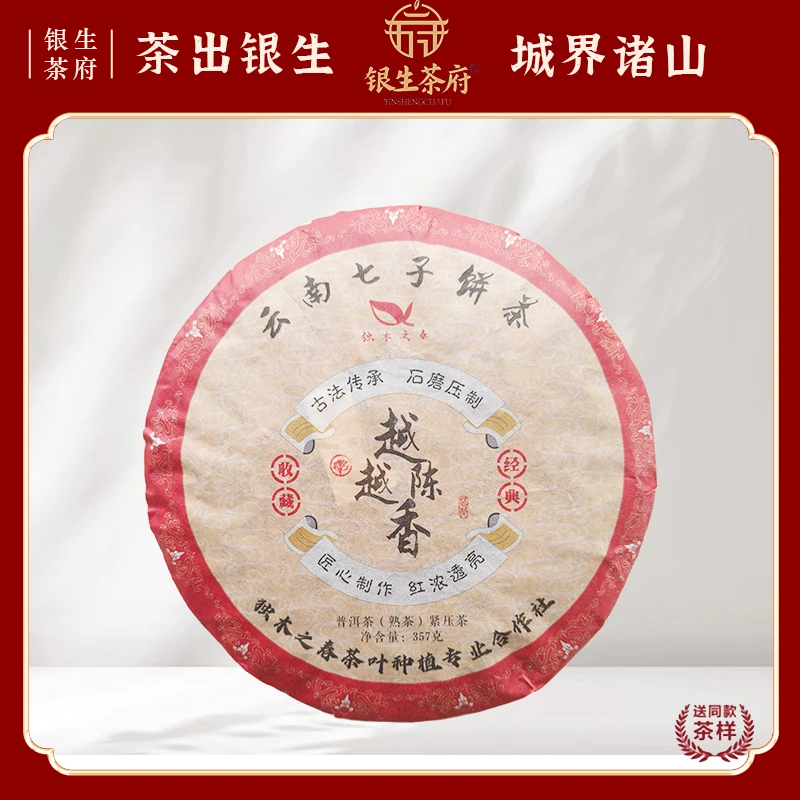 【银生茶府】独木之春 2022 越陈越香 普洱熟茶 357g