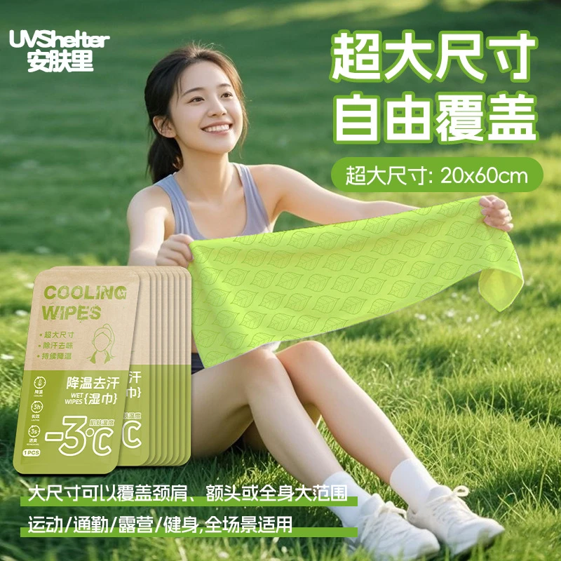 【清凉好物】安肤里清凉毛巾冰爽降温止汗军训必备湿巾夏季凉感毛巾