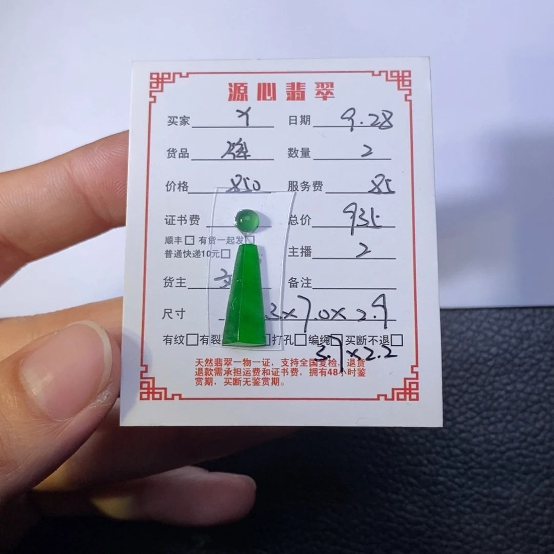 翡翠未镶嵌颈饰牌子