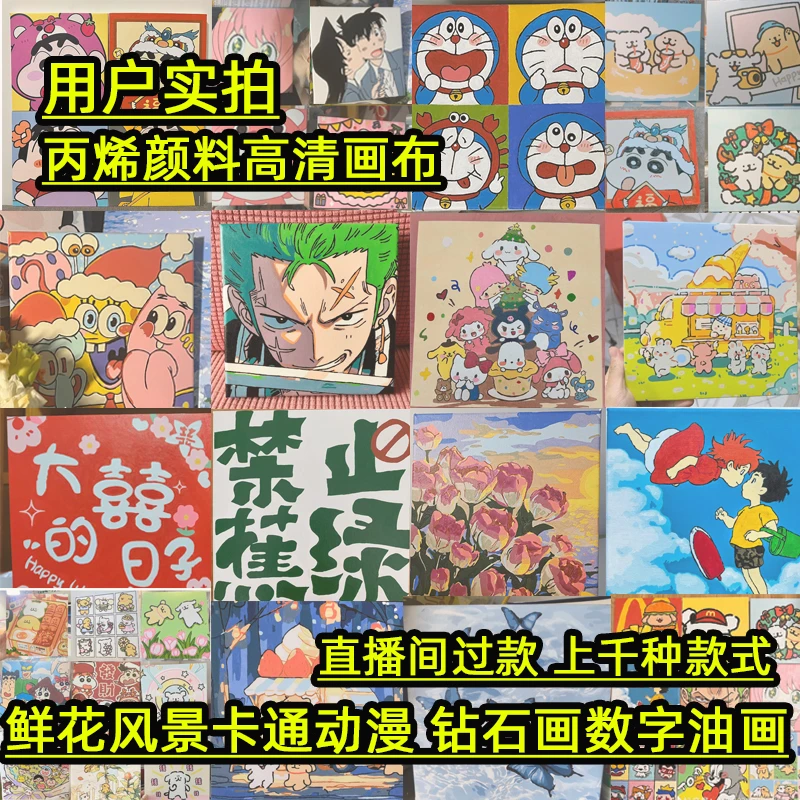 【201-400】数字油画钻石画直播间过款每周上新20*20cm