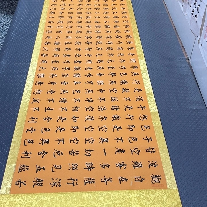 书法杨辉老师心经卷轴