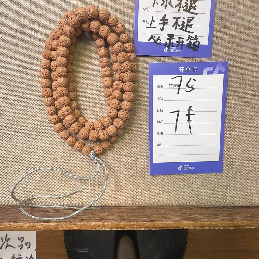 金刚菩提手串75号链接