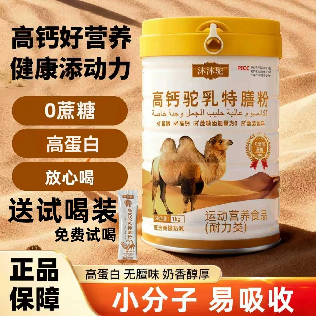 1000g新疆骆驼奶源无蔗糖富硒高钙驼乳特膳粉中老年全家营养粉