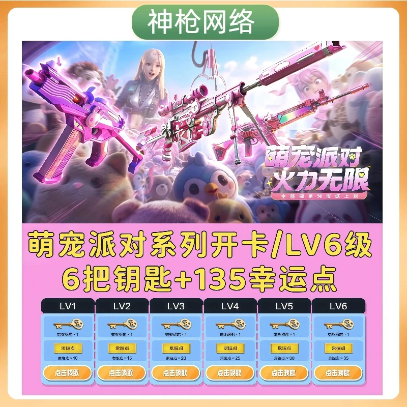 cf穿越火线端游【萌宠派对火力无限】充值活动幸运助力