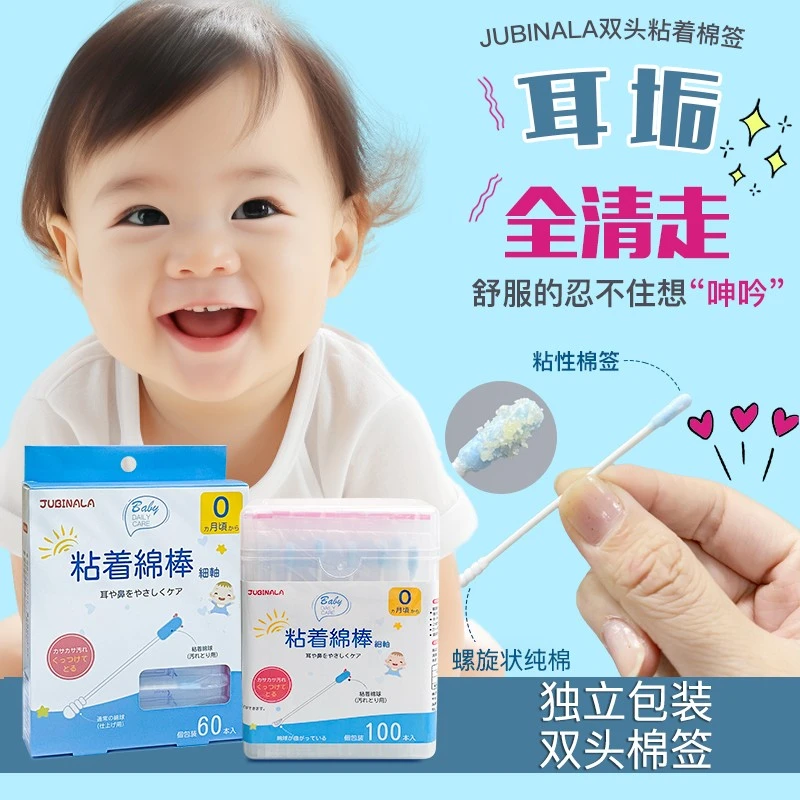 Jubinala婴儿粘着棉签鼻屎耳屎清理神器儿童新生儿清洁粘性棉棒