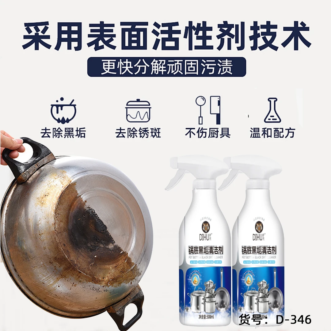 帝虎500ml锅底黑垢清洁剂 铁锅 不锈钢锅盆清洗