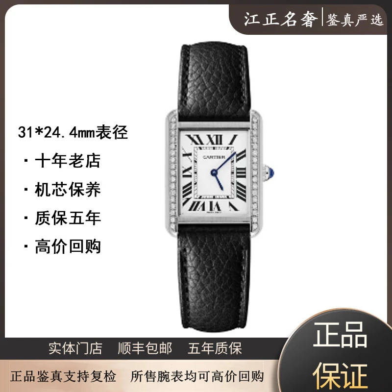 99新 Cartier/卡地亚 坦克小号后钻快拆表带/石英女表径31*24.4mm