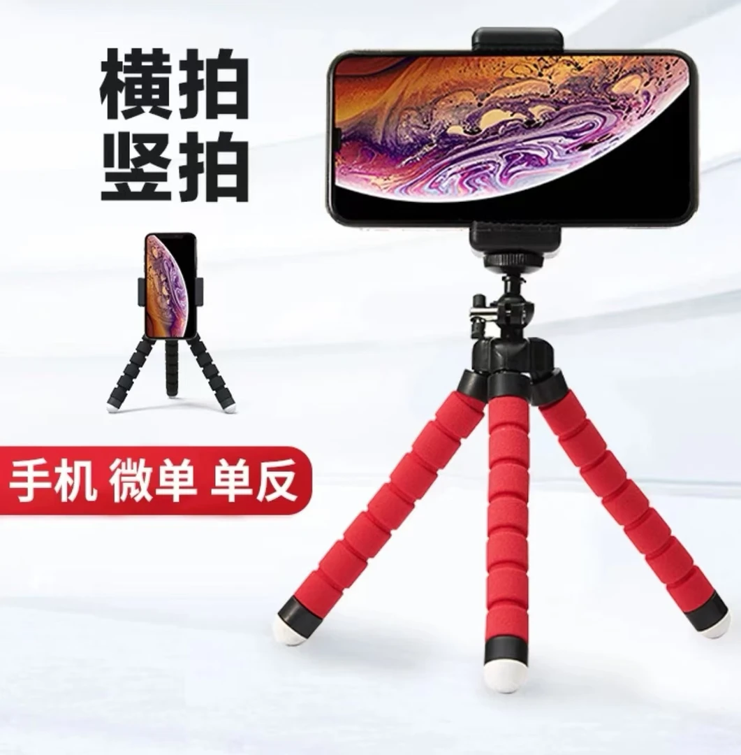 【拍照必备】新款八爪鱼三脚架 懒人拍照神器 随意变形可当手机支架