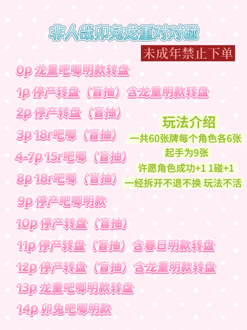 非人哉卯兔龙重对对碰