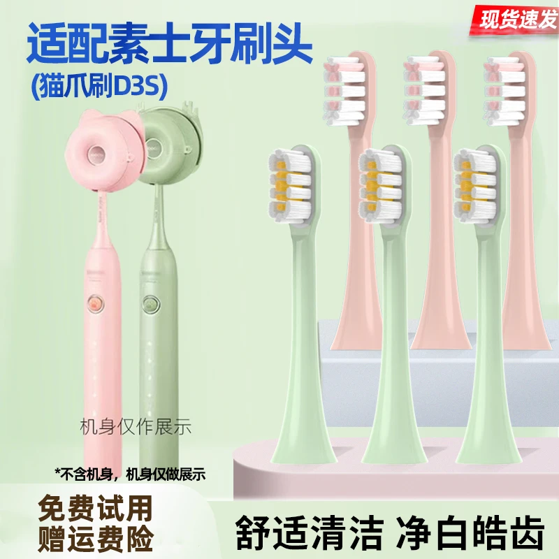 皓卫适配SOOCAS素士牙刷头D3电动牙刷头X3U/V2V5猫爪刷通用D2替换