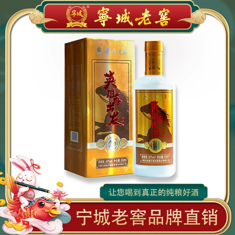 宁城老窖50度英雄再出发浓香白酒500ml  单瓶50度500