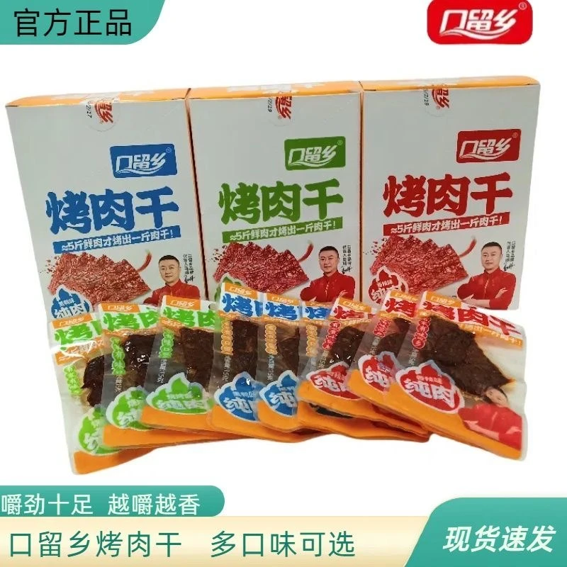 口留乡烤肉干15g香辣烧烤黑鸭独立包装鸭肉干手撕即食解馋零食