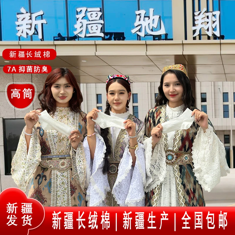 疆朵棉高筒春秋7A抗菌防臭正宗新疆棉吸汗高弹纯色男女运动袜