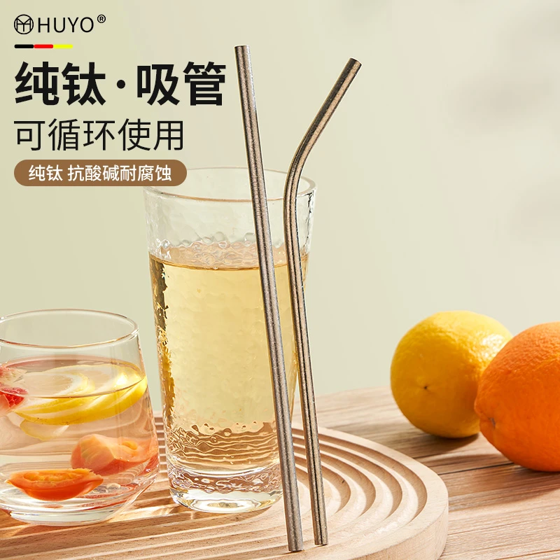 纯钛吸管奶茶果汁饮料钛合金吸管家用户外便携环保饮管非一次性