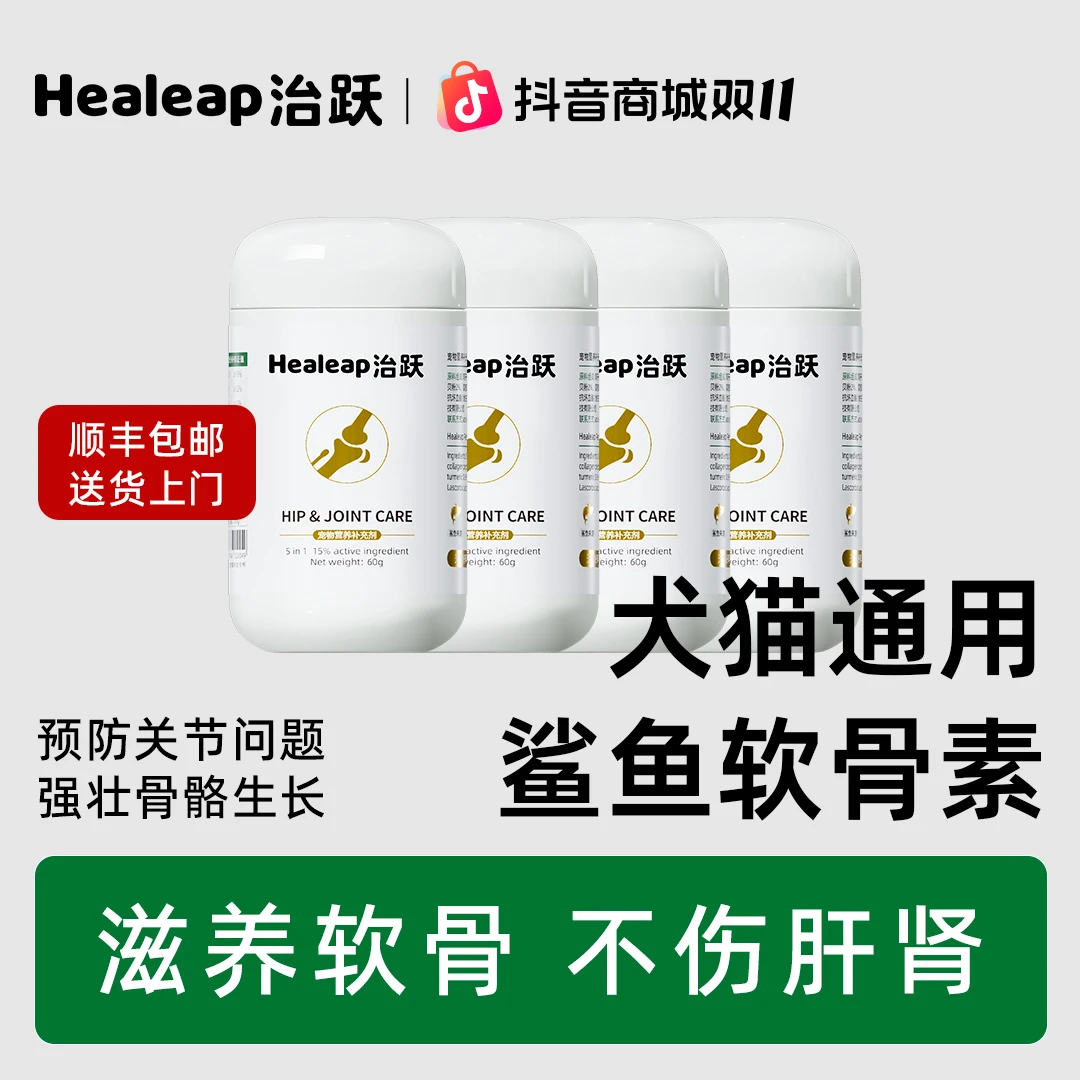 治跃宠物鲨鱼软骨素狗狗猫咪关节软骨官方旗舰正品犬猫保健营养品