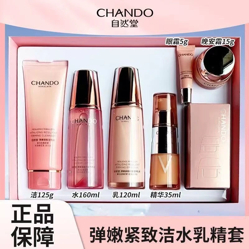CHANDO/自然堂弹嫩紧致抗皱臻选四件套礼盒紧致淡纹抗皱