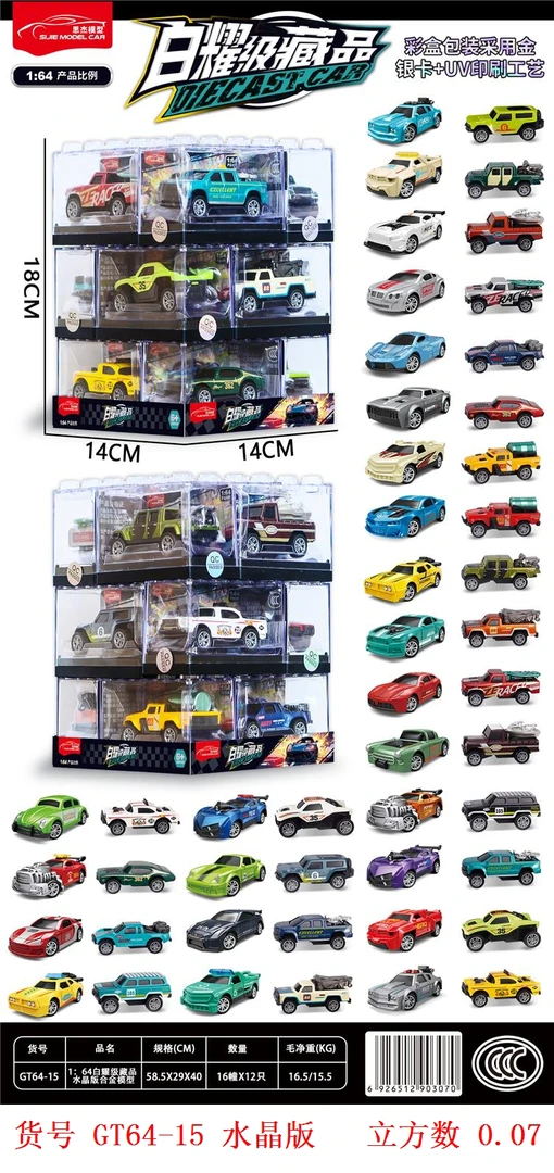 GT64-15白耀级1:64合金车玩具亚克力盒装【一单12个】