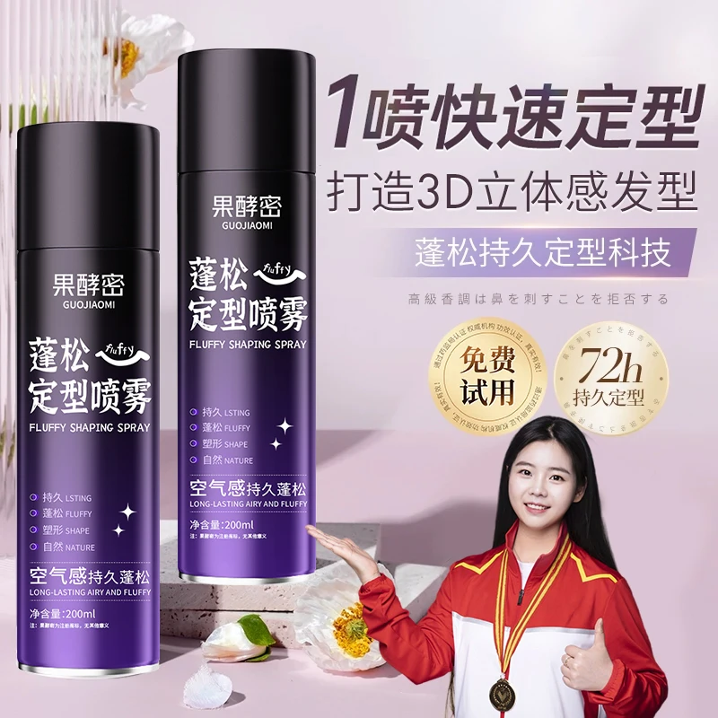 【央妈推荐】定型喷雾头发蓬松自然免洗不软場碎发整理神器男女通用