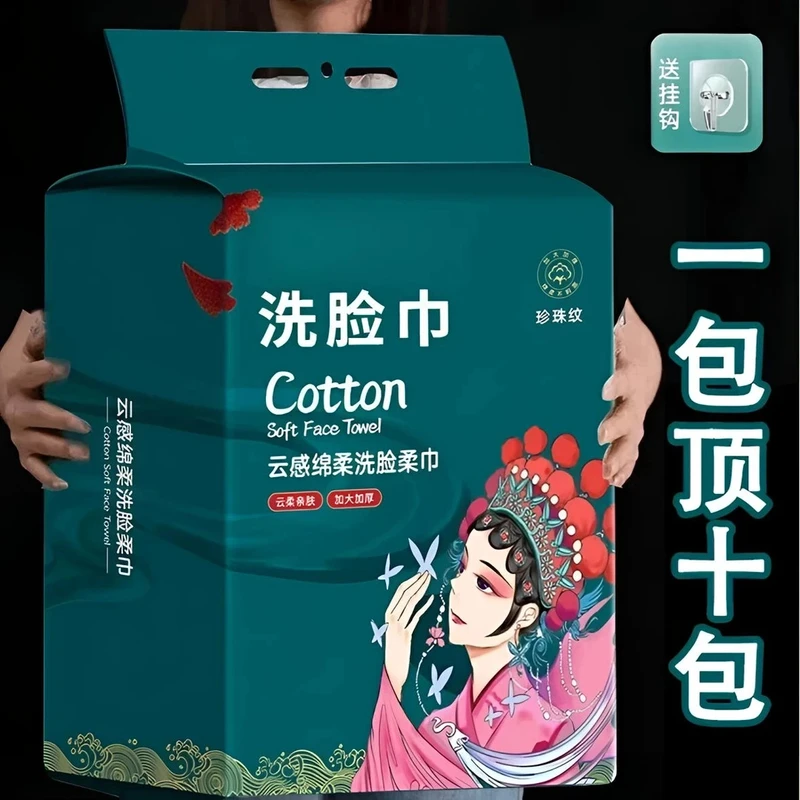 【新人福利】悬挂式洗脸巾加厚棉柔巾一次性洁面擦脸大包装家庭装