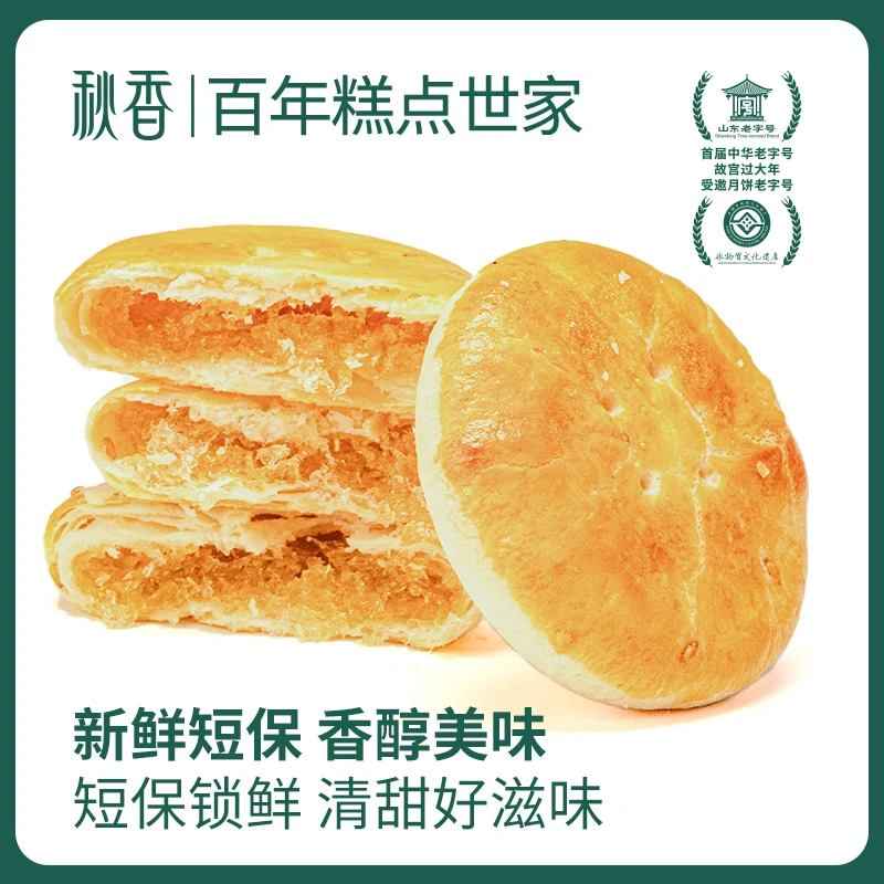 【秋香老婆饼】新品清香酥软即食袋装软糯老婆饼经典传统糕点300克