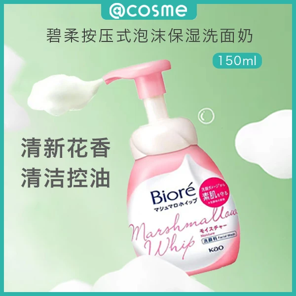 碧柔泡沫洗面奶150ml按压式洁面保湿清洁清新花香不刺激中性干皮