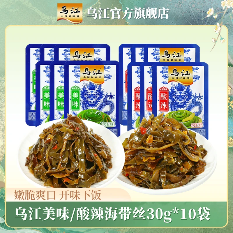 【乌江上新】美味/酸辣海带丝30g*10袋香辣开味 解馋下饭菜零食零嘴