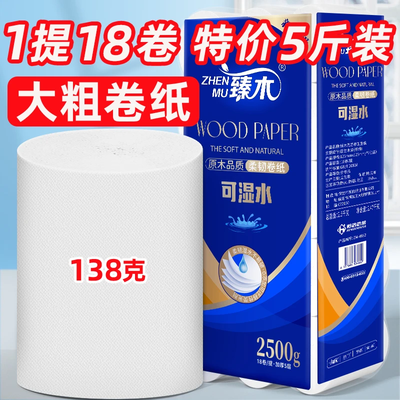 加量卷纸五层加厚家用5斤18大卷干湿两用原生卫生纸家庭手纸Q