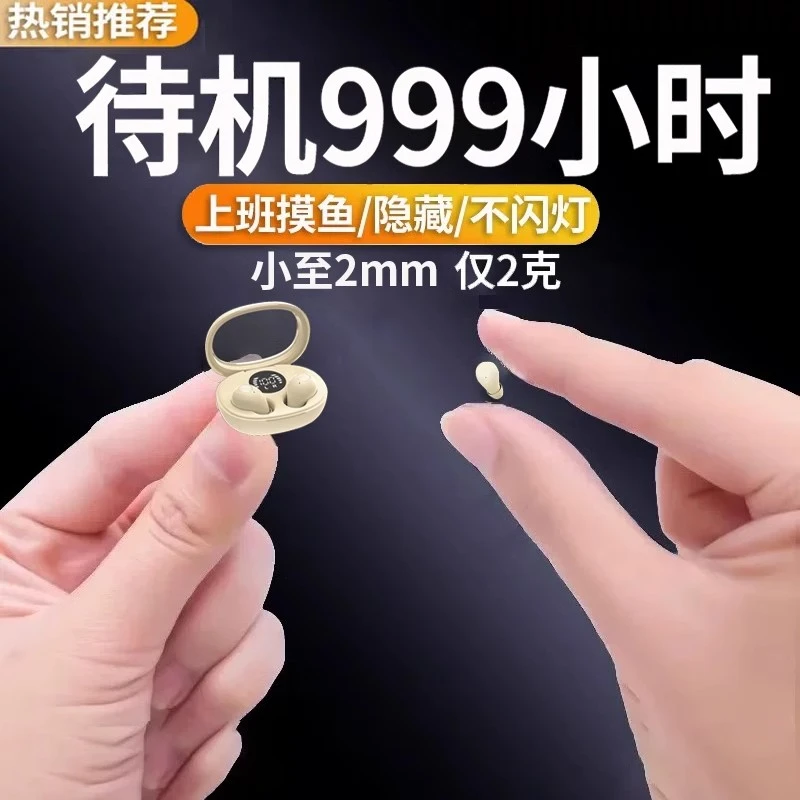 特小隐形蓝牙耳机无线2025新款迷你超型入耳式睡眠看不见上班摸鱼