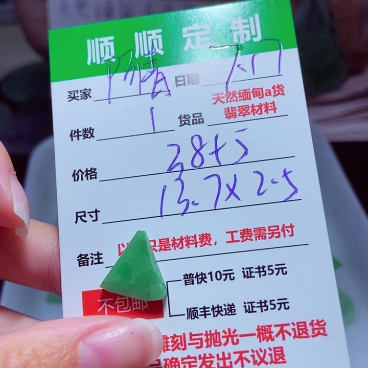 【闪购商品】定制翡翠未镶嵌阿***常