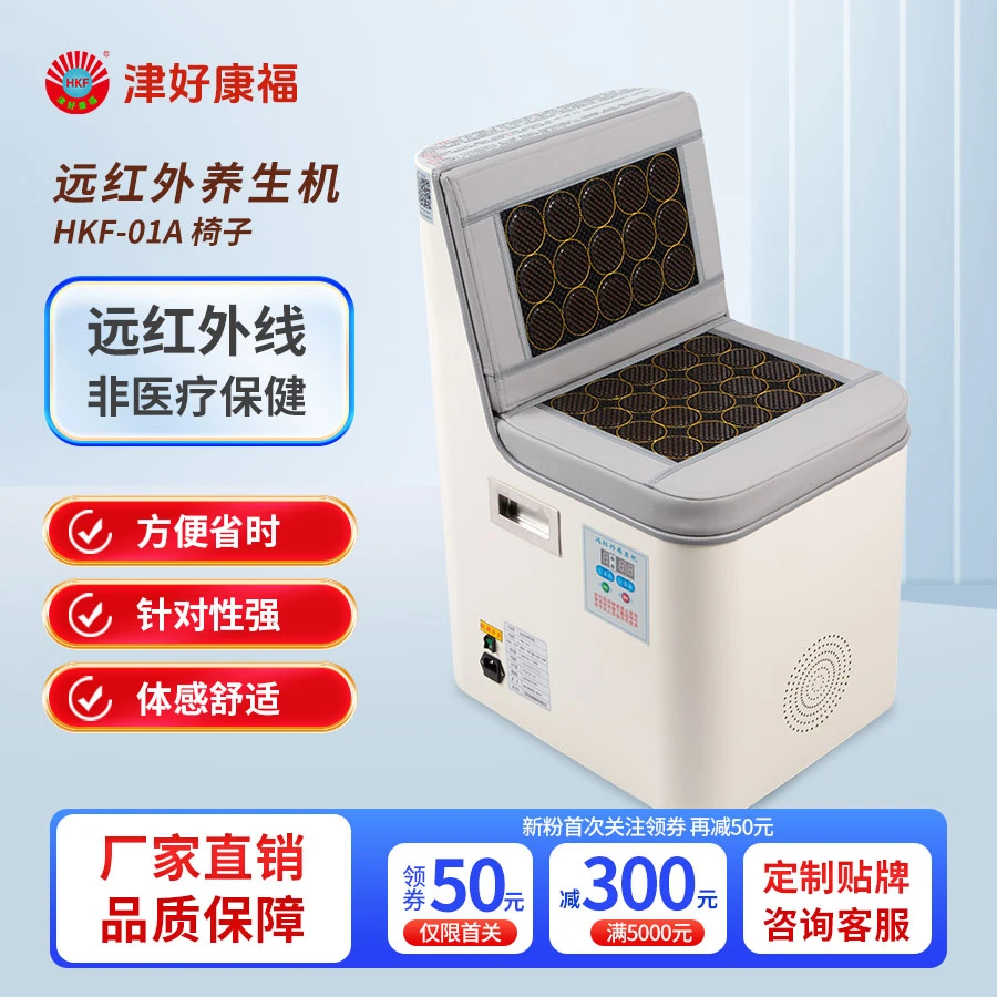 津好康福远红外养生机 HKF-01A型 椅子