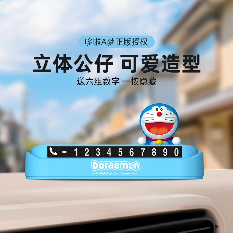 哆啦A梦停车号码牌车上挪车电话牌2025新款临时移车牌手机留号器