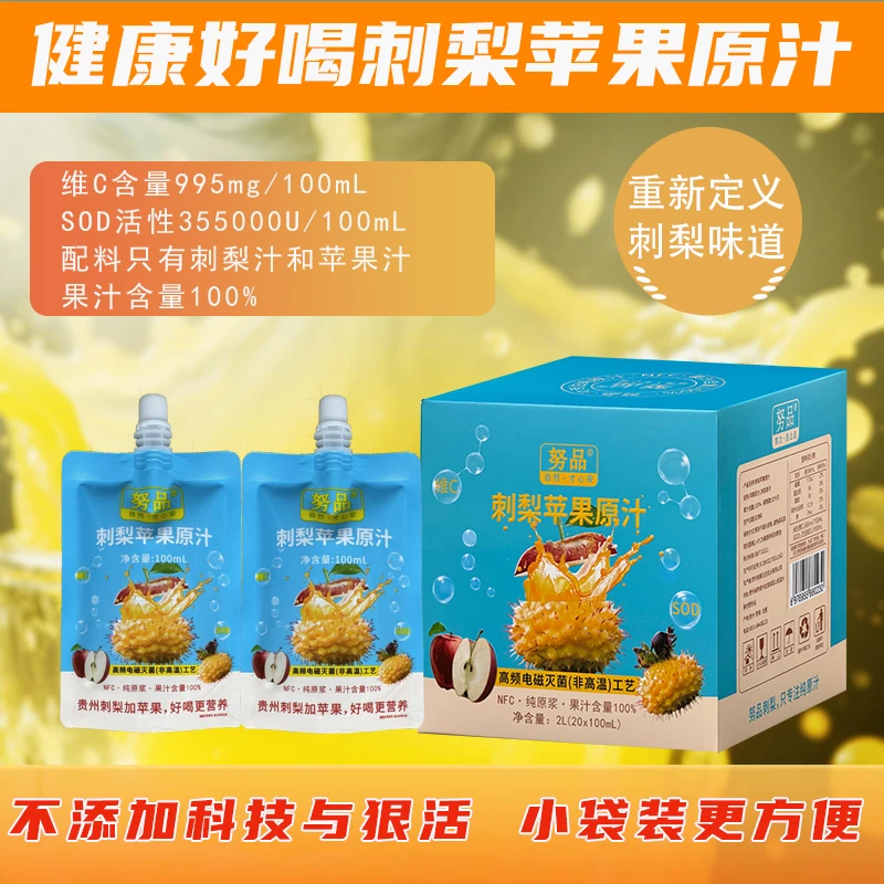 贵州刺梨苹果混合原汁刺梨苹果汁小包装刺梨苹果汁原液高VC高SOD
