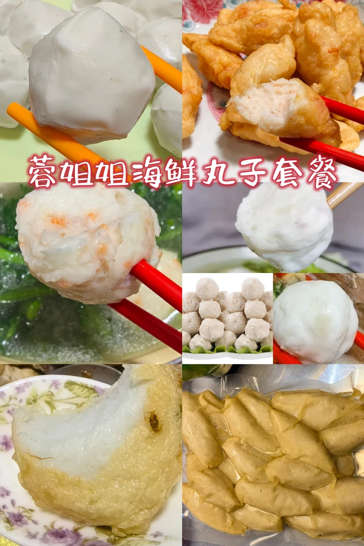潮汕美食神泉港海鲜丸子套餐3