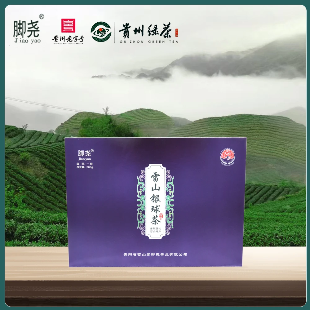 2025年雷山银球茶一级200g礼盒装