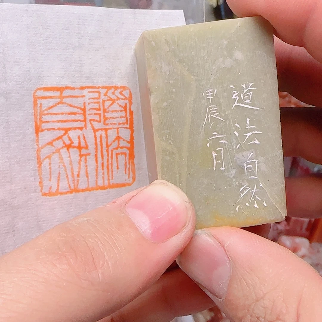 青田石其他道法自然