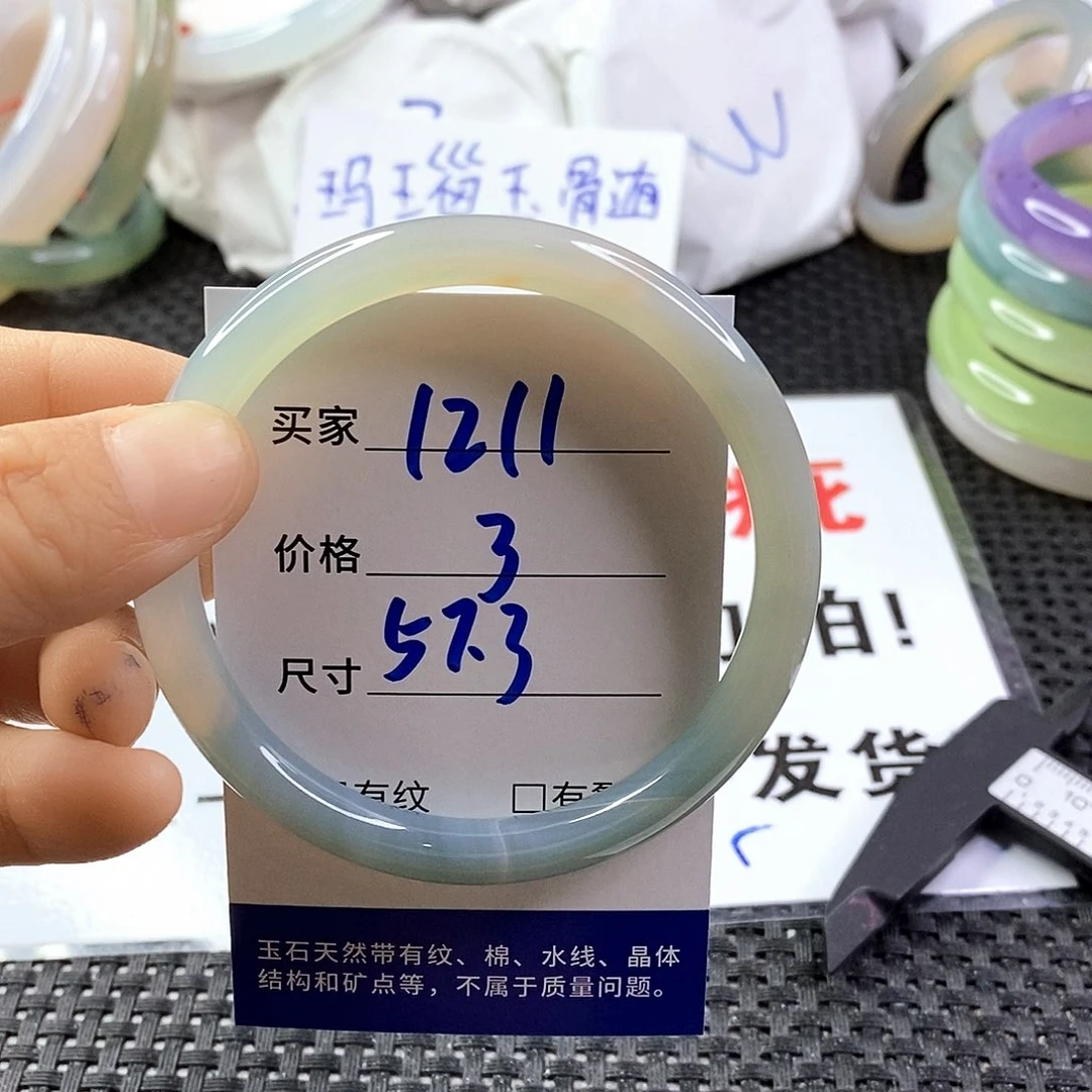 手镯玛瑙/玉髓未镶嵌1211