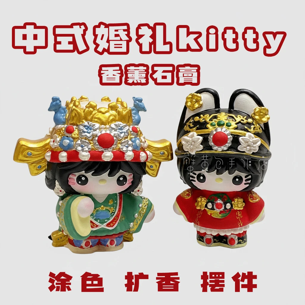中式婚礼kitty国风石膏娃娃手工涂色香薰扩香石婚礼伴手礼