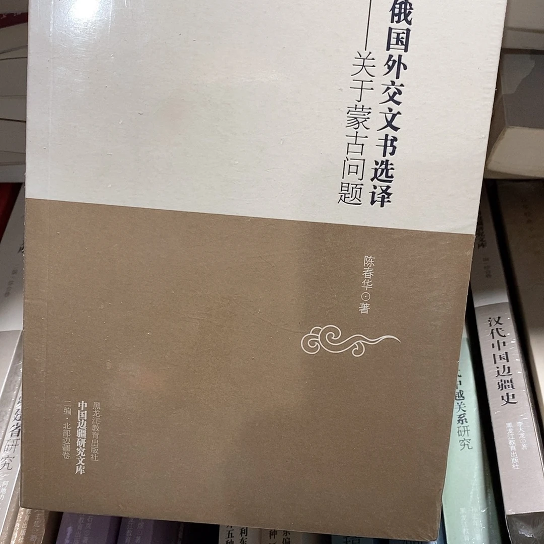 俄国外交…………………………