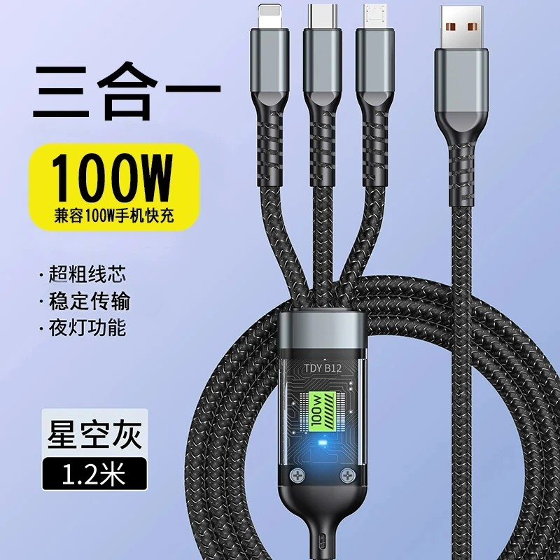 三合一快充线超级快充100W透明编制数据线闪充充电线多功能通用