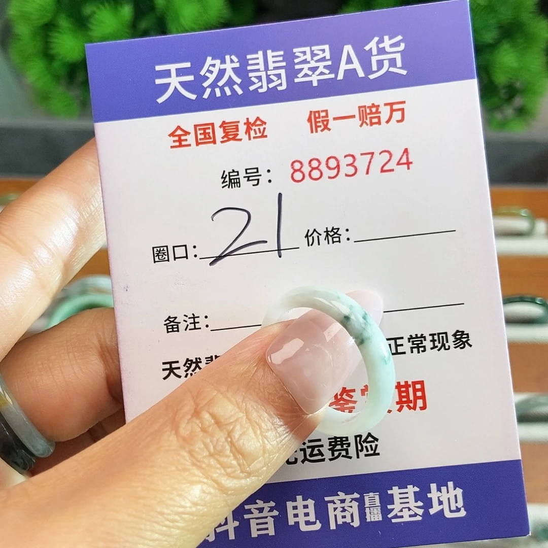 翡翠戒圈未镶嵌3724.....