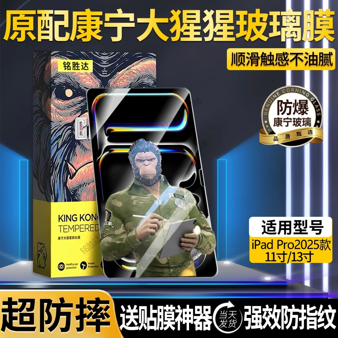 适用iPadPro2025款康宁钢化膜全屏防摔11/13寸保护膜防指纹护眼膜